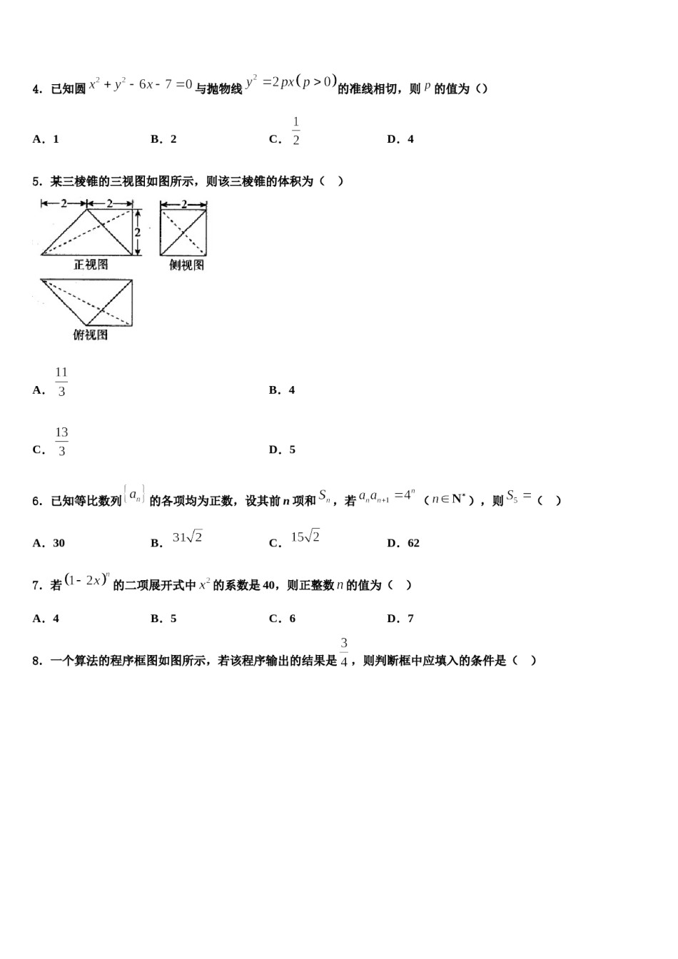 2023-2024学年湖南省宁远、江华两县高考数学倒计时模拟卷含解析.doc_第2页