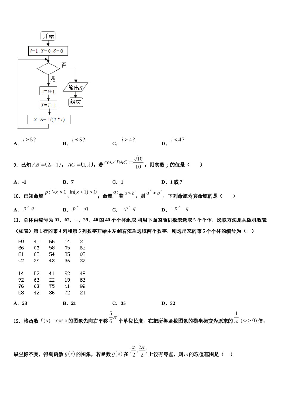 2023-2024学年湖南省宁远、江华两县高考数学倒计时模拟卷含解析.doc_第3页