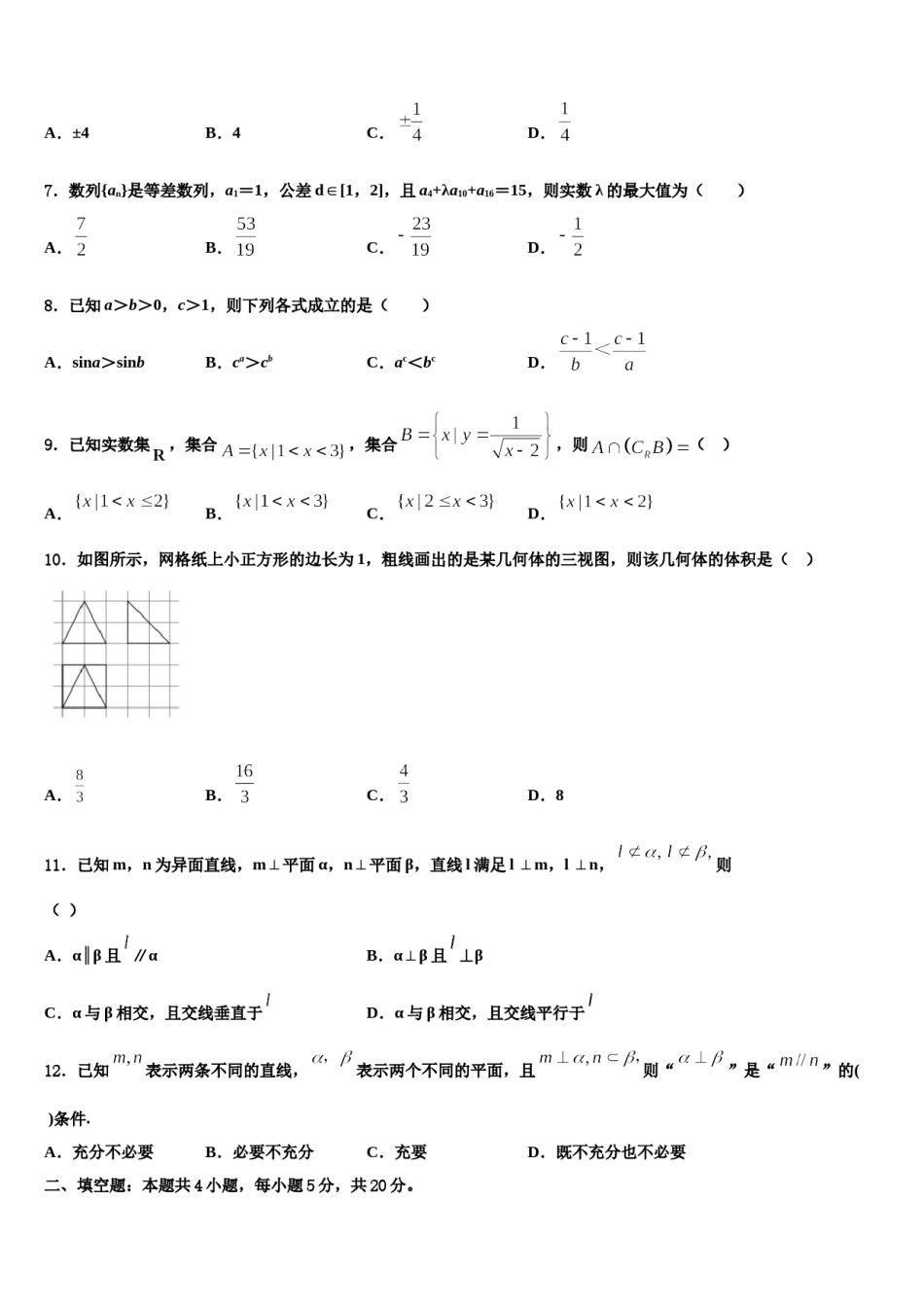 2023-2024学年湖南省岳阳县一中、湘阴县一中高三第五次模拟考试数学试卷含解析.doc_第2页