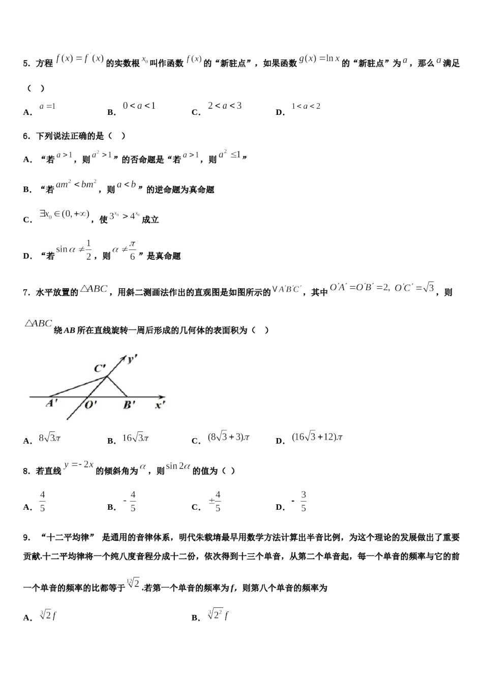 2023-2024学年湖南省岳阳县一中普通高中学高考压轴卷数学试卷含解析.doc_第2页