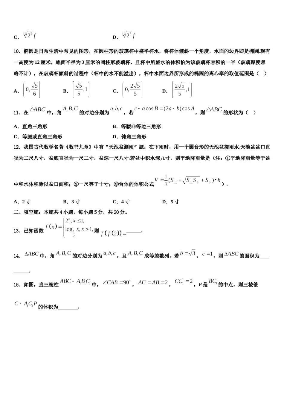 2023-2024学年湖南省岳阳县一中普通高中学高考压轴卷数学试卷含解析.doc_第3页