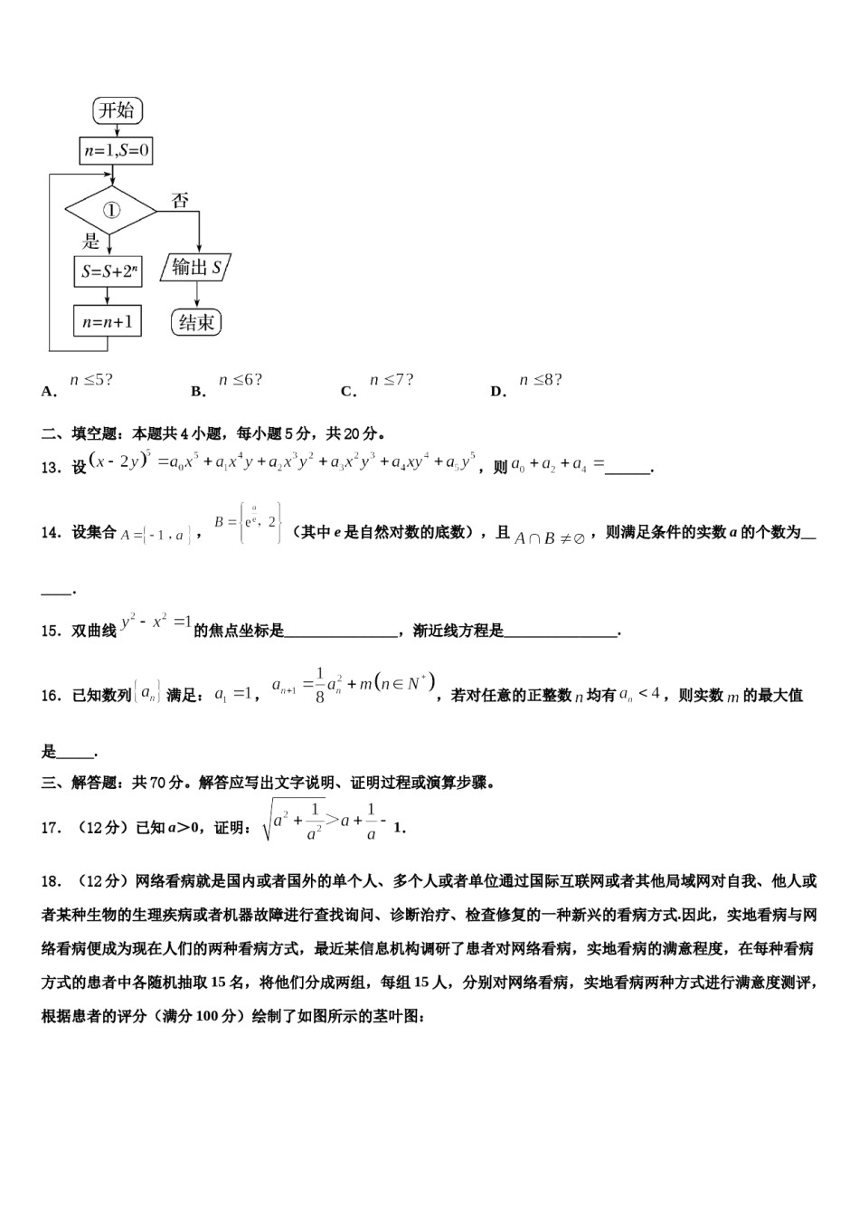 2023-2024学年湖南省岳阳市一中下学期高三下学期第六次检测数学试卷含解析.doc_第3页