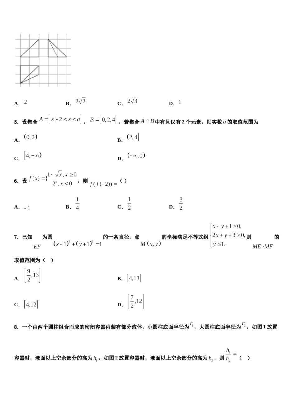 2023-2024学年湖南省师范大学附属中学高三下学期第五次调研考试数学试题含解析.doc_第2页