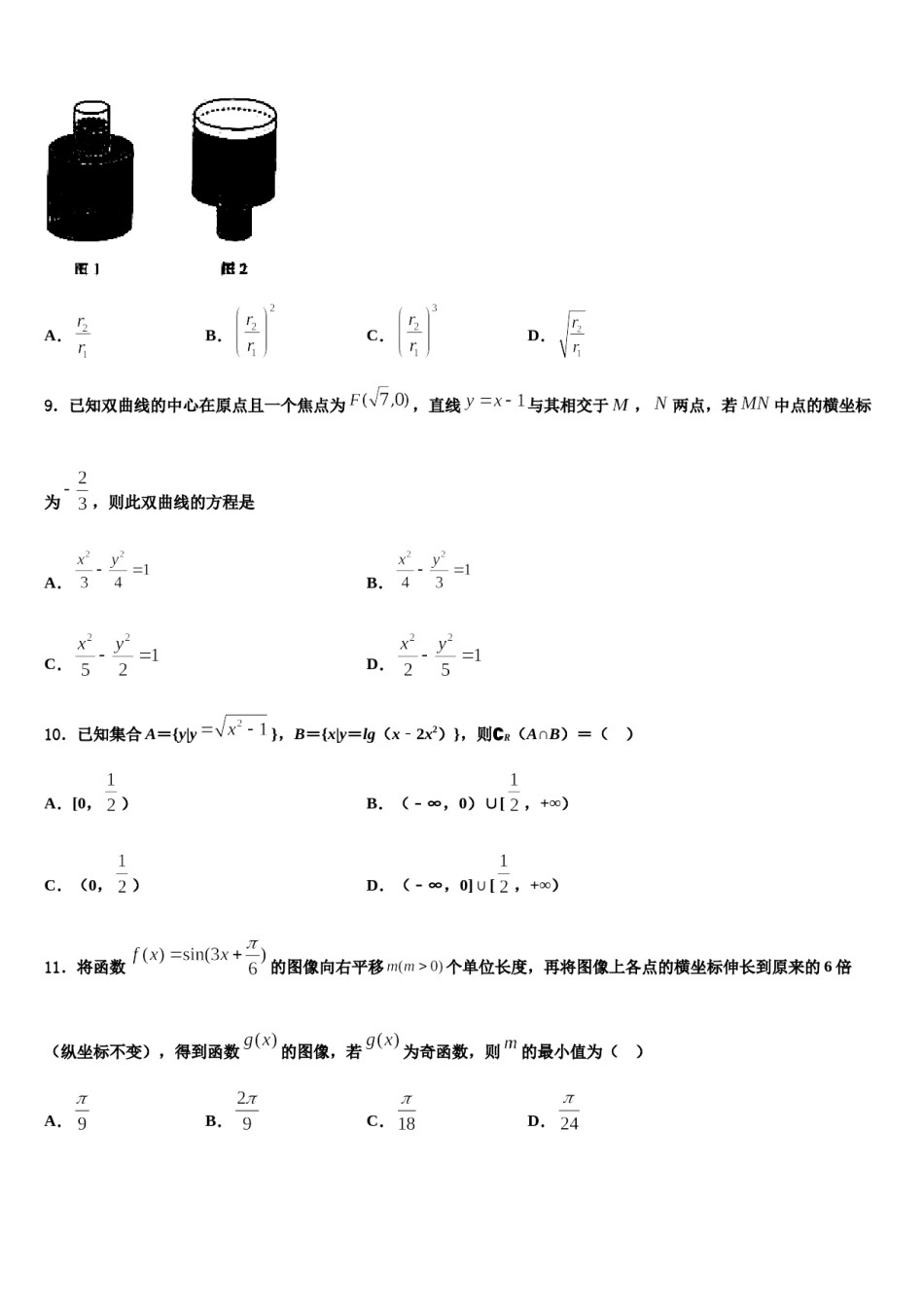 2023-2024学年湖南省师范大学附属中学高三下学期第五次调研考试数学试题含解析.doc_第3页