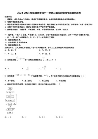 2023-2024学年湖南省常宁一中高三第四次模拟考试数学试卷含解析.doc