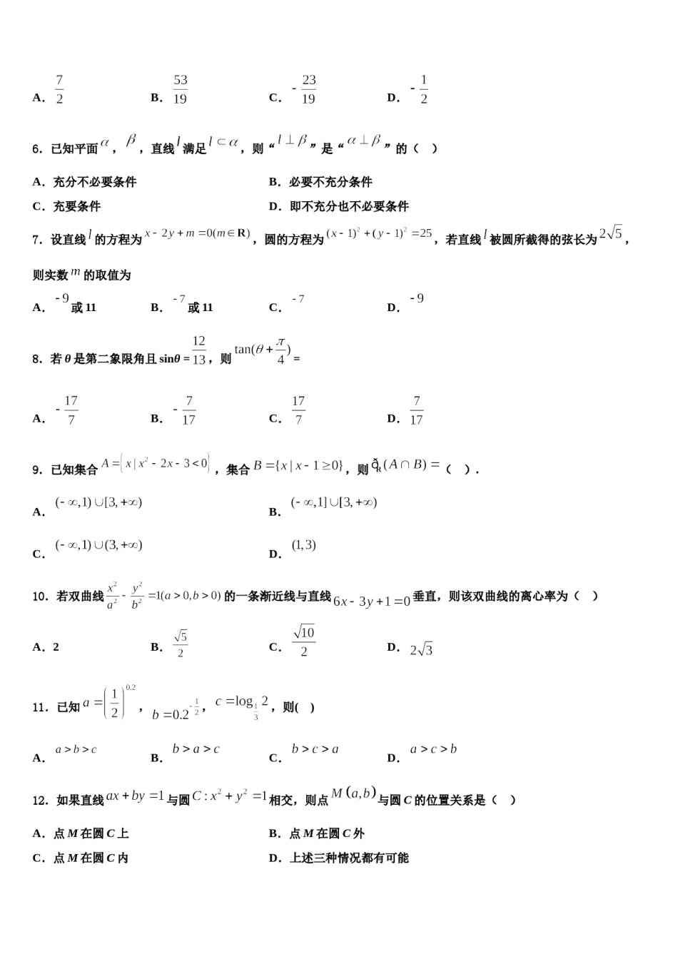 2023-2024学年湖南省常德市石门县第一中学高三下学期第五次调研考试数学试题含解析.doc_第2页