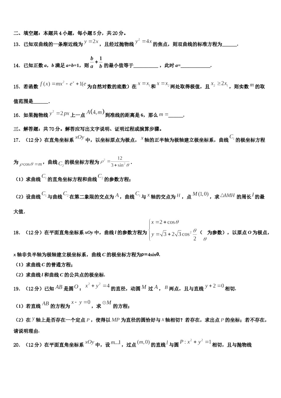 2023-2024学年湖南省常德市石门县第一中学高三下学期第五次调研考试数学试题含解析.doc_第3页