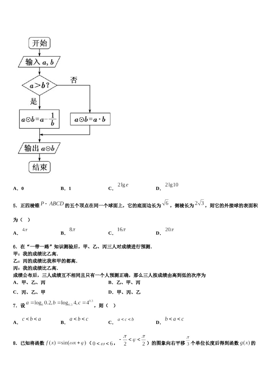 2023-2024学年湖南省张家界市慈利县高三下第一次测试数学试题含解析.doc_第2页