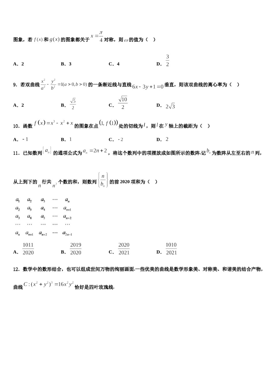 2023-2024学年湖南省张家界市慈利县高三下第一次测试数学试题含解析.doc_第3页