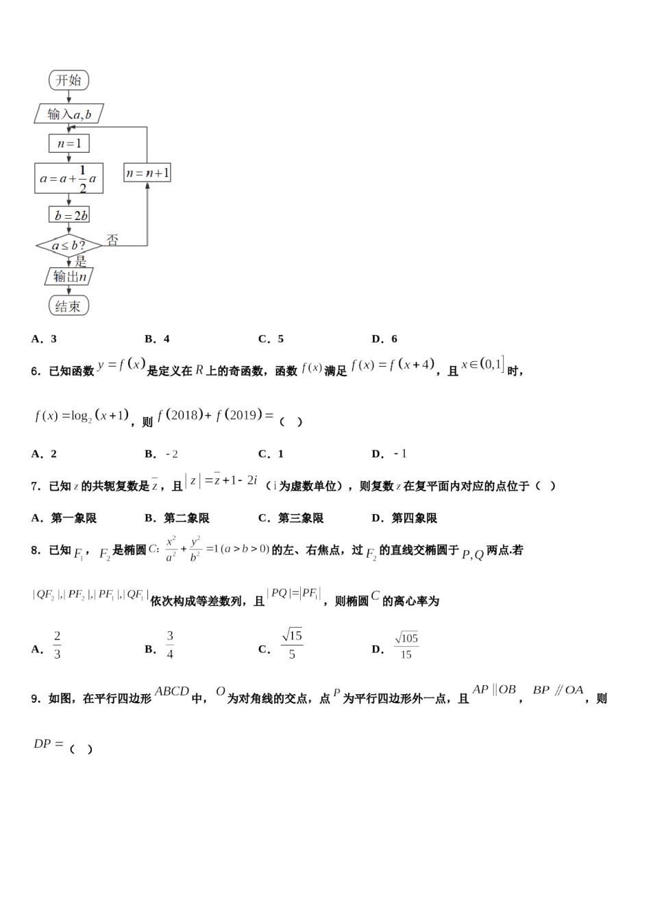 2023-2024学年湖南省张家界市慈利县高考数学一模试卷含解析.doc_第2页