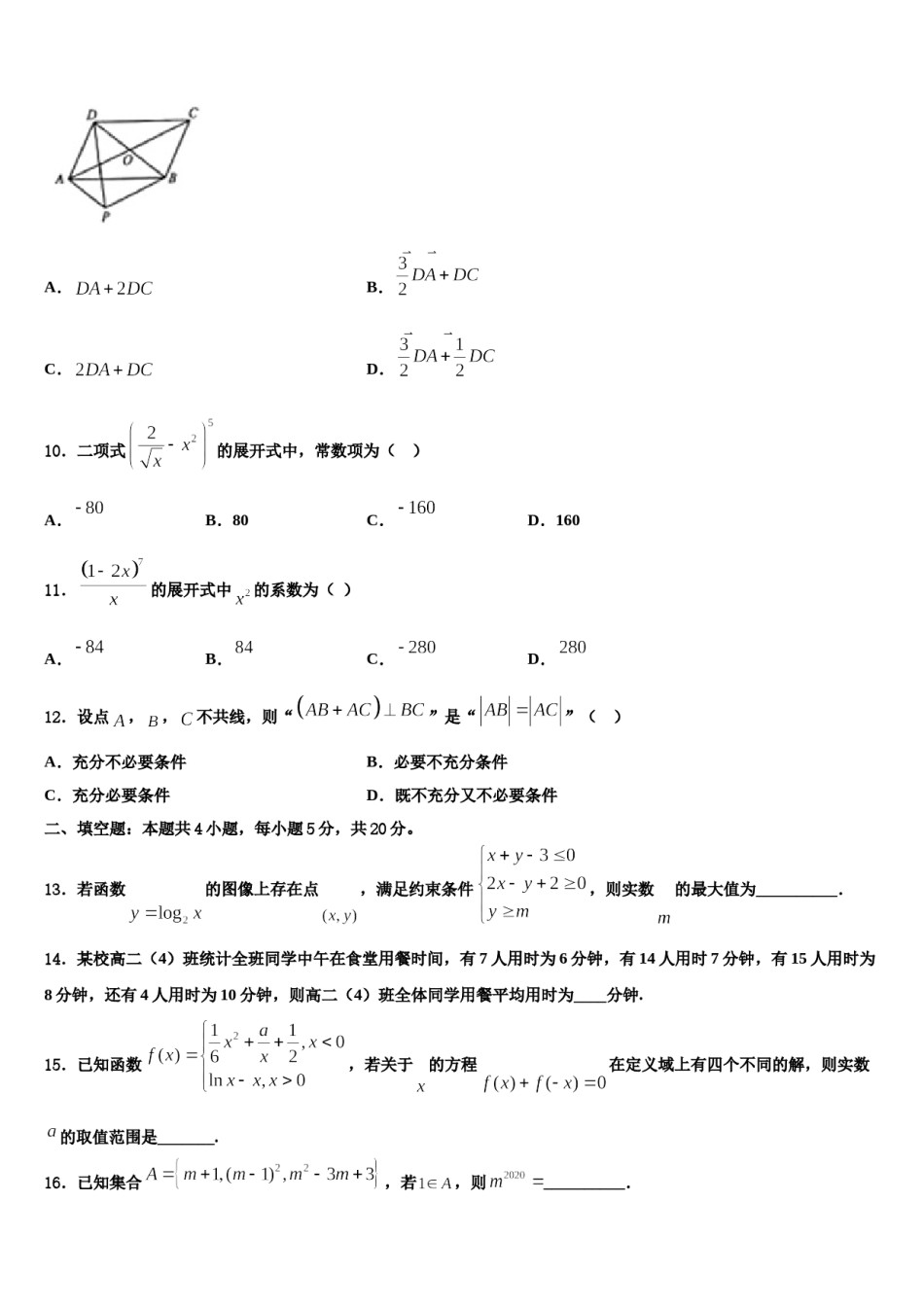 2023-2024学年湖南省张家界市慈利县高考数学一模试卷含解析.doc_第3页