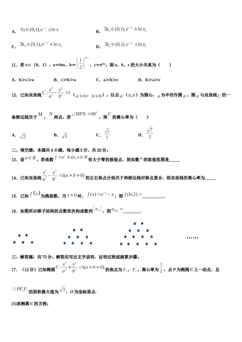2023-2024学年湖南省张家界市民族中学高三3月份第一次模拟考试数学试卷含解析.doc_第3页