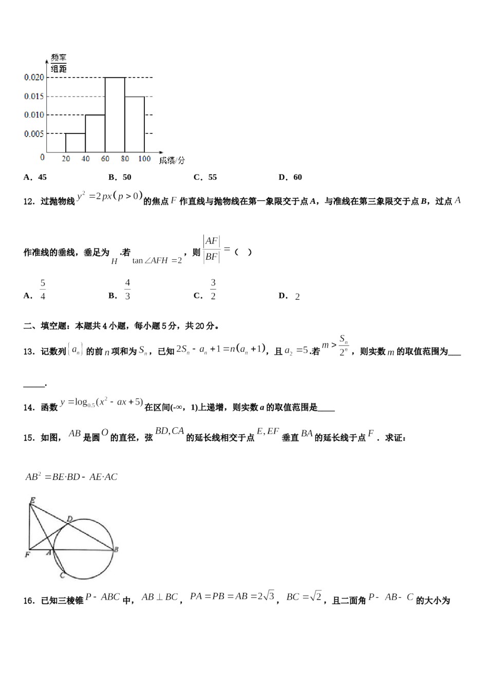 2023-2024学年湖南省张家界市重点中学高三冲刺模拟数学试卷含解析.doc_第3页