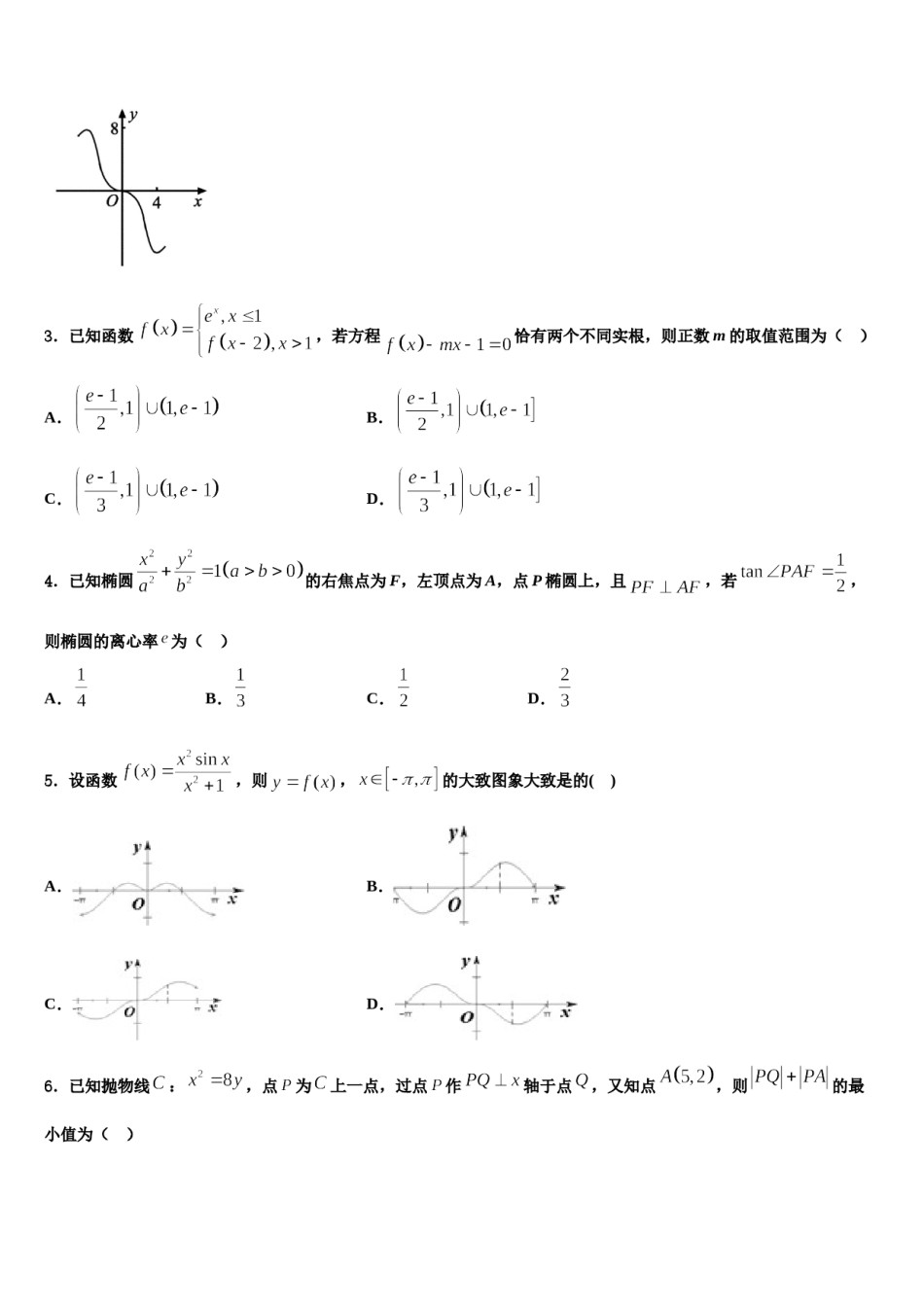 2023-2024学年湖南省攸县二中等四校高三冲刺模拟数学试卷含解析.doc_第2页