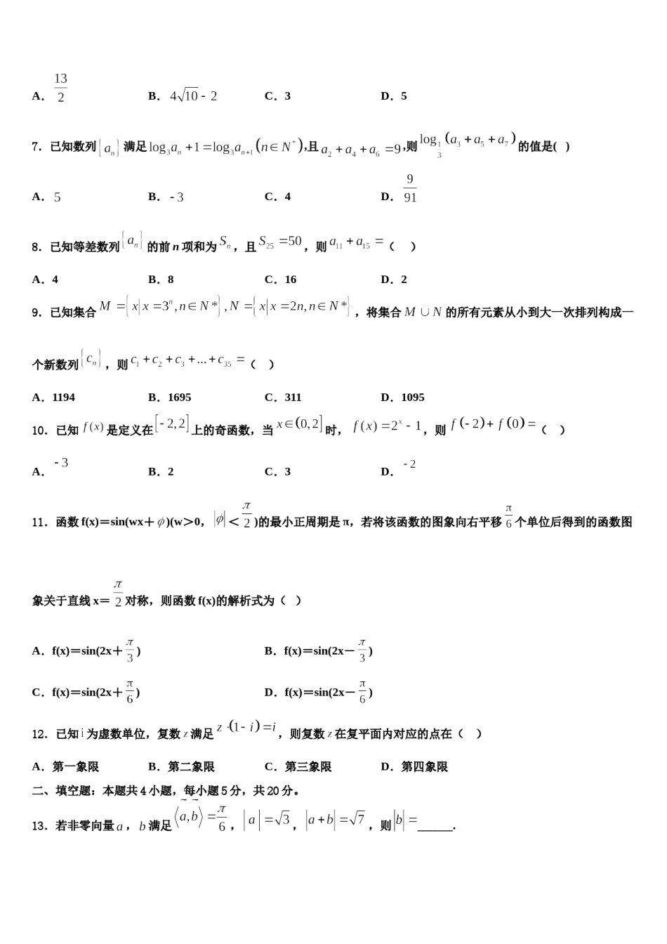 2023-2024学年湖南省攸县二中等四校高三冲刺模拟数学试卷含解析.doc_第3页