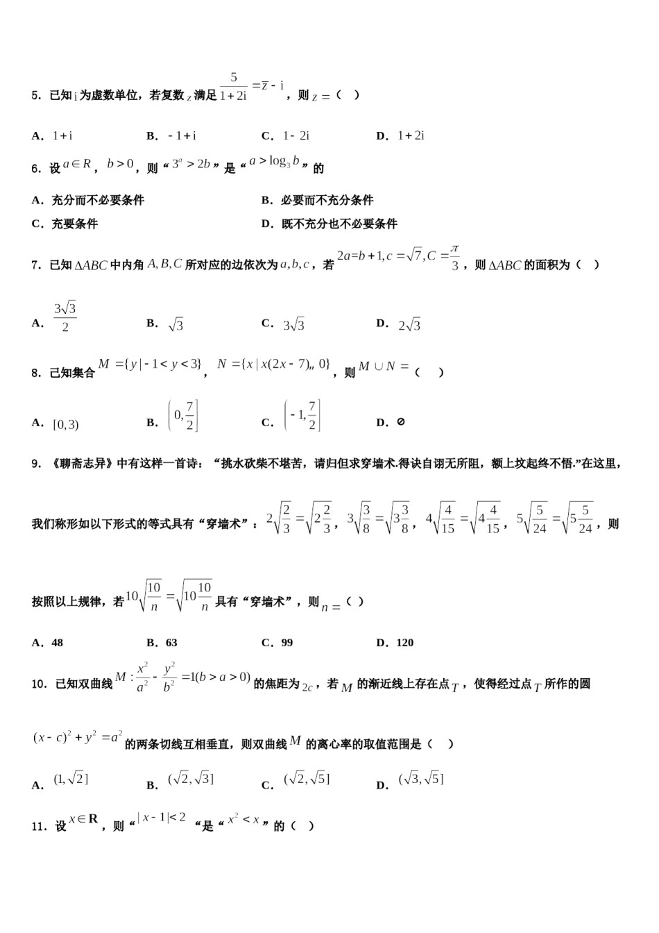 2023-2024学年湖南省新课标高考数学四模试卷含解析.doc_第2页