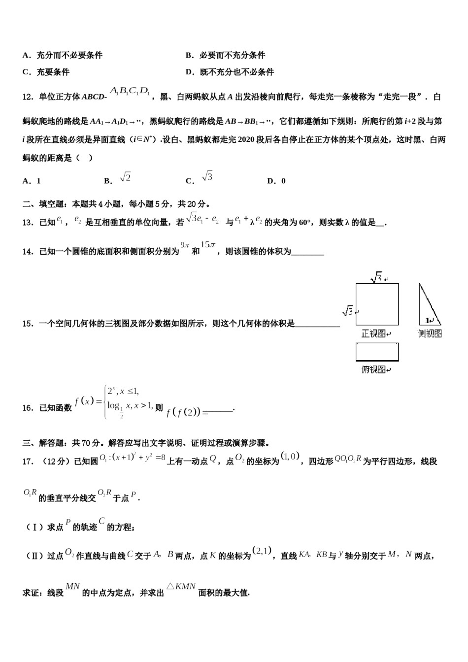 2023-2024学年湖南省新课标高考数学四模试卷含解析.doc_第3页