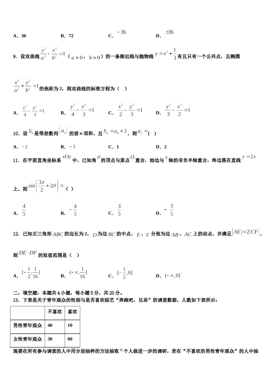 2023-2024学年湖南省株洲市第十八中学高三下学期联合考试数学试题含解析.doc_第3页