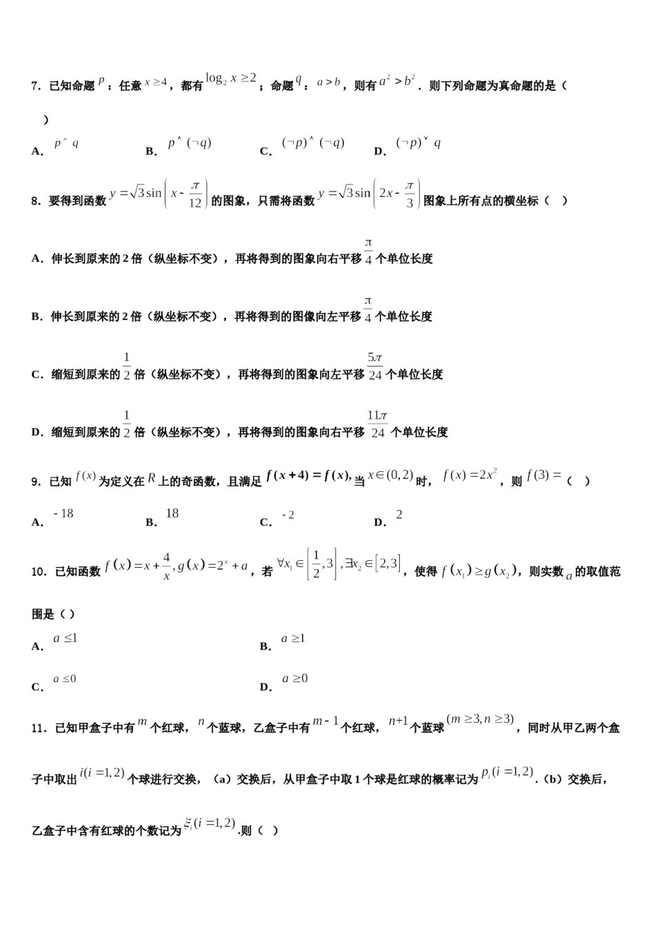 2023-2024学年湖南省株洲市醴陵一中高考临考冲刺数学试卷含解析.doc_第2页