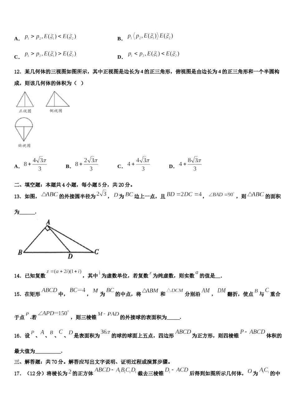 2023-2024学年湖南省株洲市醴陵一中高考临考冲刺数学试卷含解析.doc_第3页