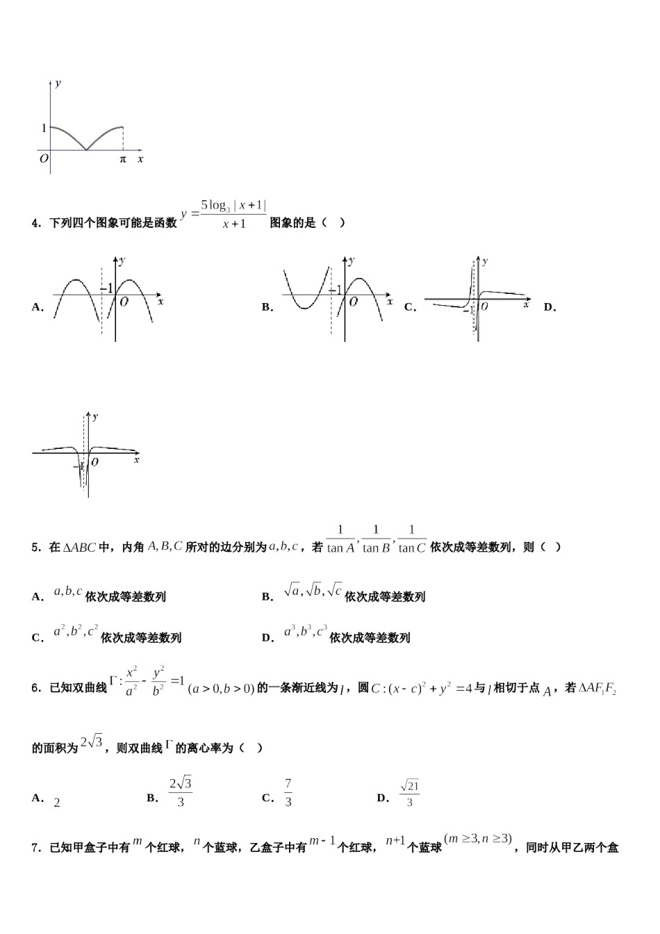 2023-2024学年湖南省株洲市醴陵二中高三第六次模拟考试数学试卷含解析.doc_第2页