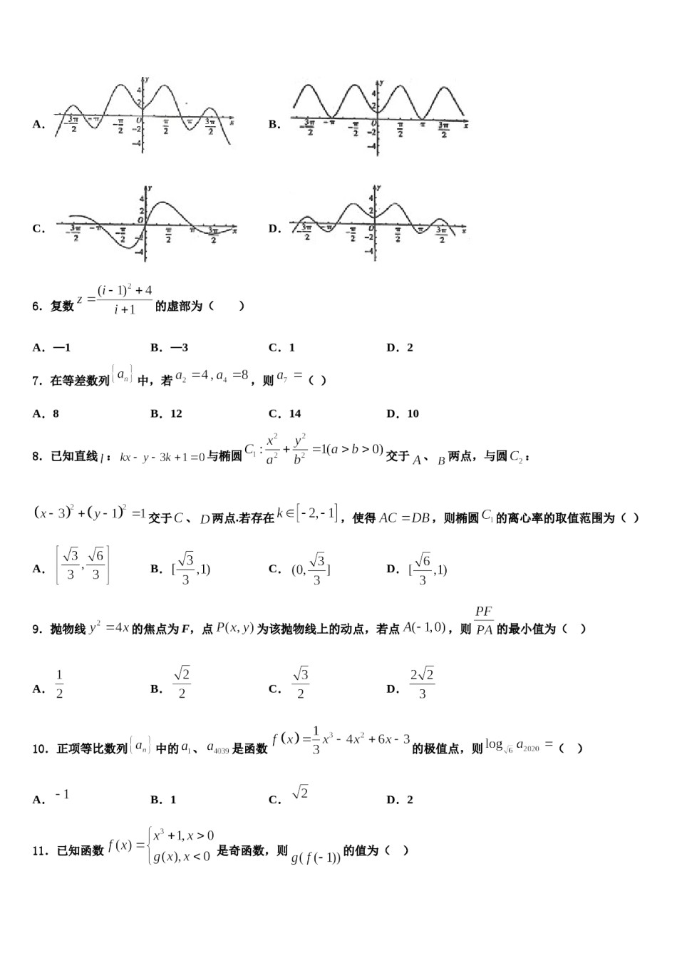 2023-2024学年湖南省桃江县高三第三次模拟考试数学试卷含解析.doc_第2页