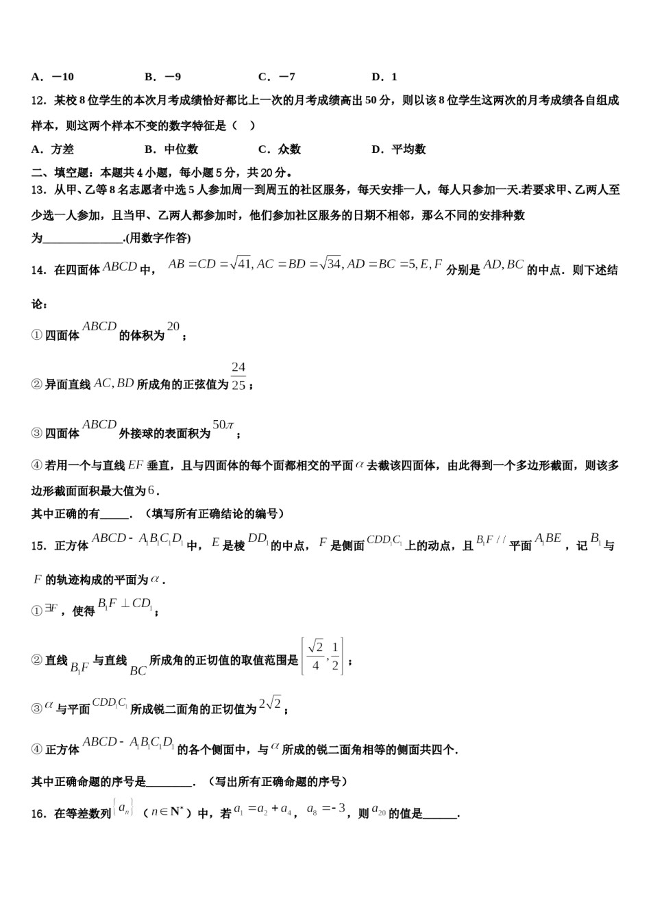 2023-2024学年湖南省桃江县高三第三次模拟考试数学试卷含解析.doc_第3页