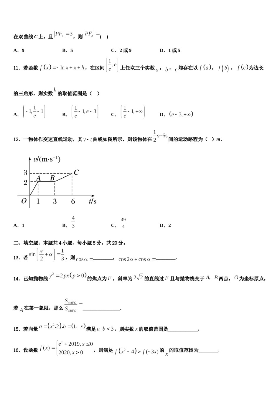 2023-2024学年湖南省永州市祁阳县教学研究室高考压轴卷数学试卷含解析.doc_第3页