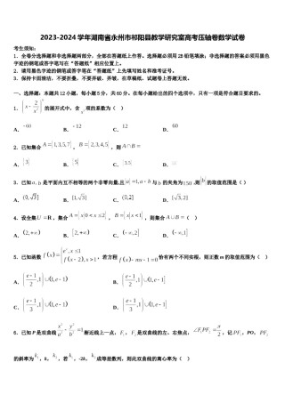 2023-2024学年湖南省永州市祁阳县教学研究室高考压轴卷数学试卷含解析.doc