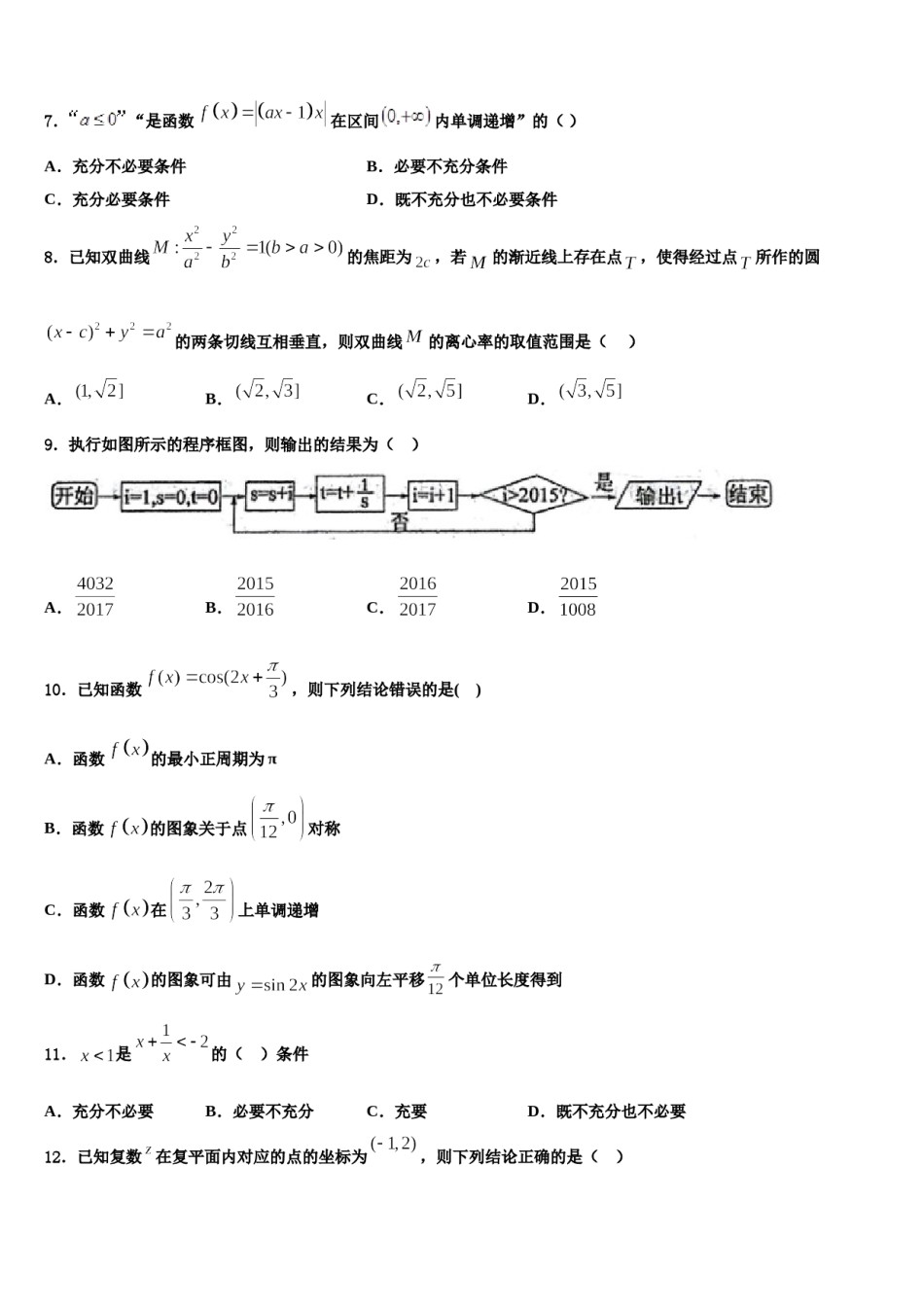 2023-2024学年湖南省永州市祁阳县第一中学高三第四次模拟考试数学试卷含解析.doc_第2页
