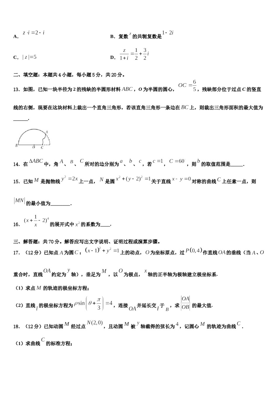 2023-2024学年湖南省永州市祁阳县第一中学高三第四次模拟考试数学试卷含解析.doc_第3页