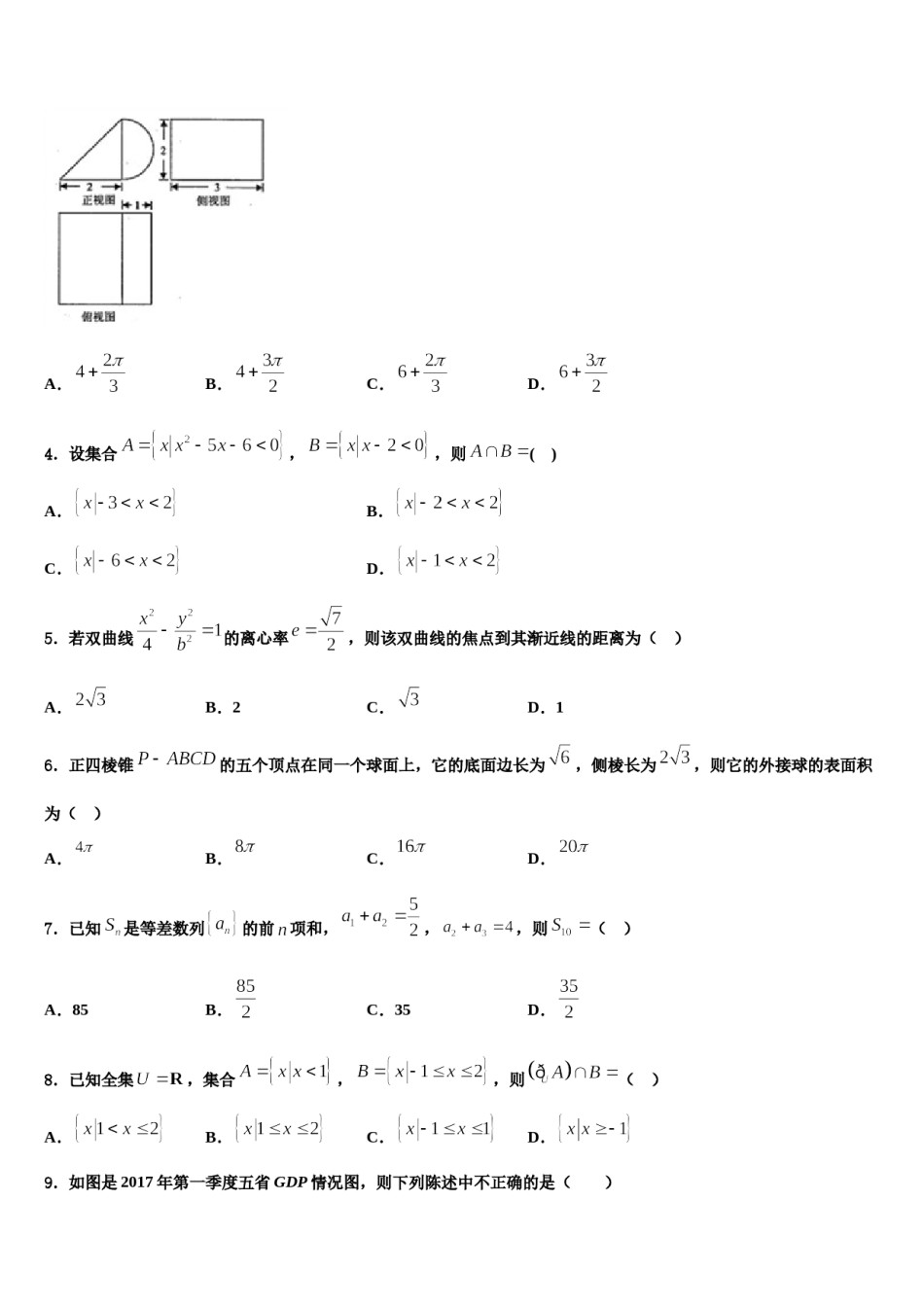 2023-2024学年湖南省汨罗市第二中学高三第五次模拟考试数学试卷含解析.doc_第2页