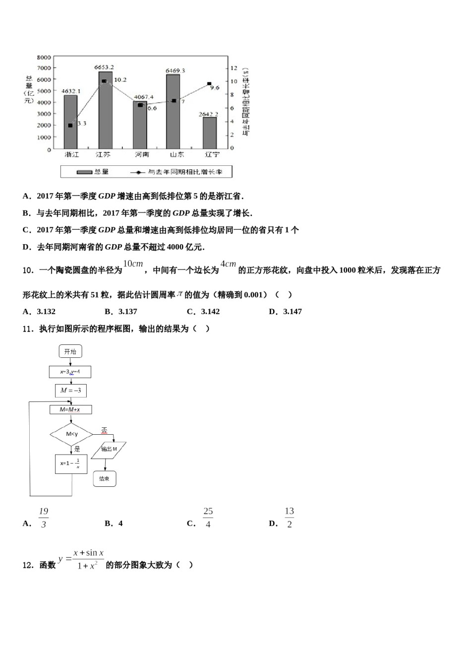 2023-2024学年湖南省汨罗市第二中学高三第五次模拟考试数学试卷含解析.doc_第3页