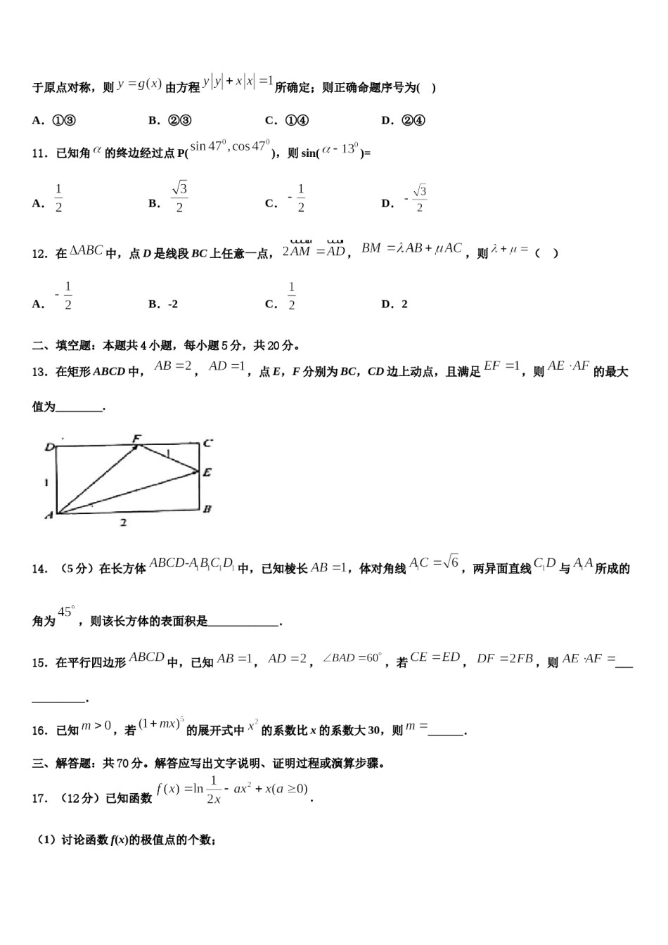 2023-2024学年湖南省浏阳一中、株洲二中等湘东七校高三下第一次测试数学试题含解析.doc_第3页