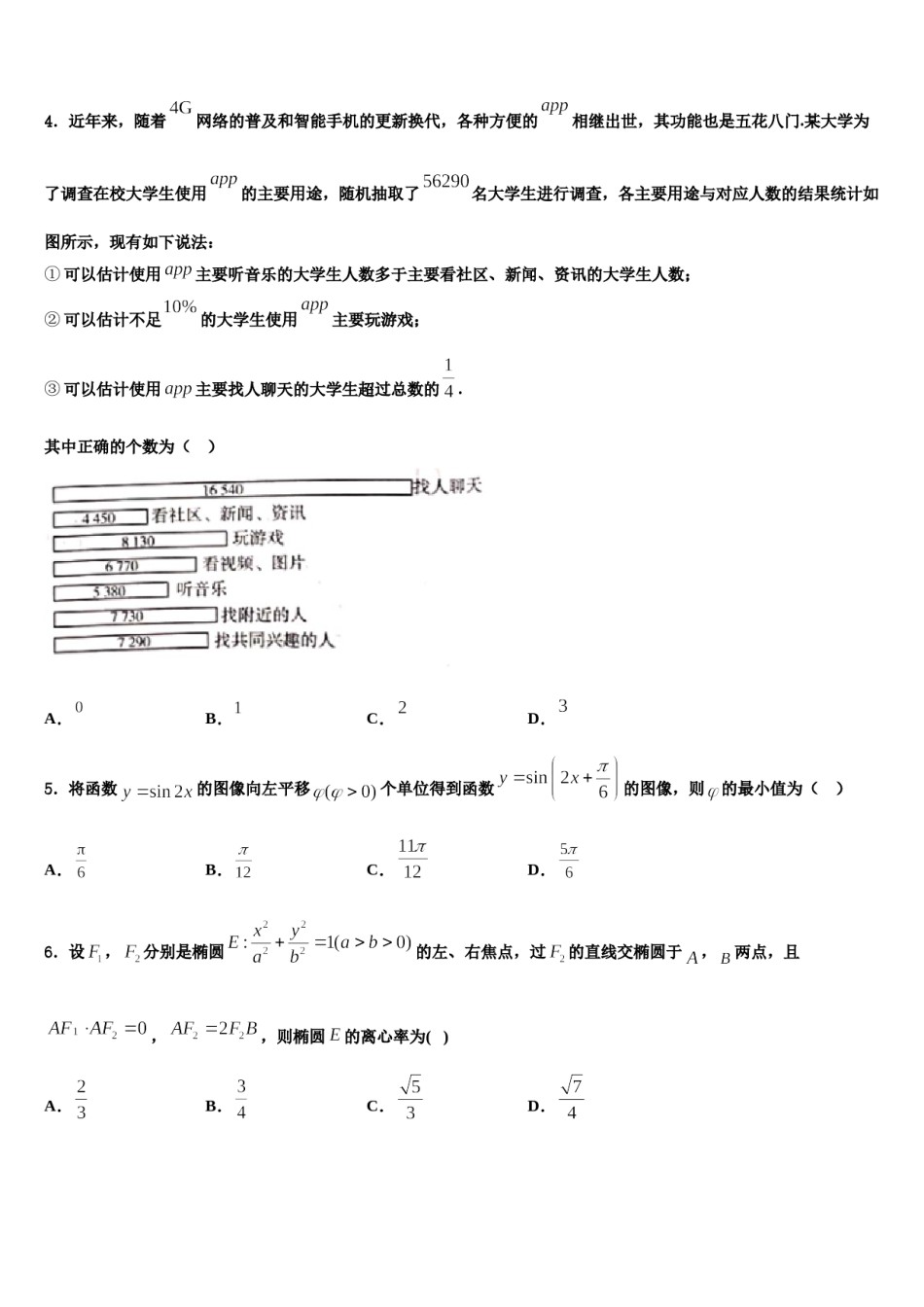 2023-2024学年湖南省浏阳一中、株洲二中等湘东七校高三考前热身数学试卷含解析.doc_第2页
