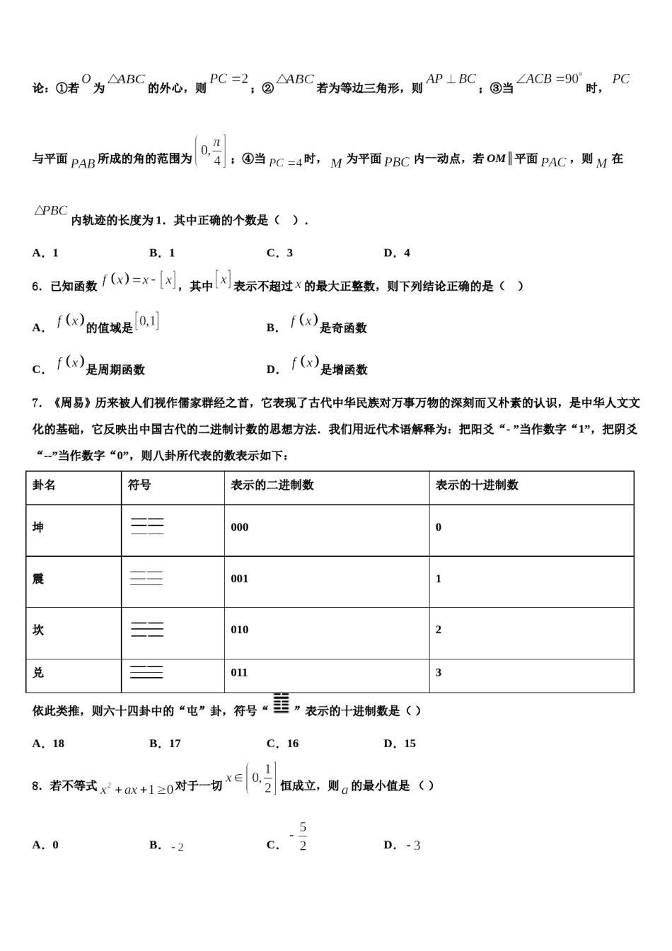 2023-2024学年湖南省浏阳市三校高考冲刺数学模拟试题含解析.doc_第2页
