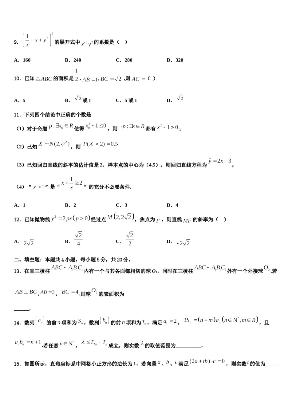 2023-2024学年湖南省浏阳市三校高考冲刺数学模拟试题含解析.doc_第3页
