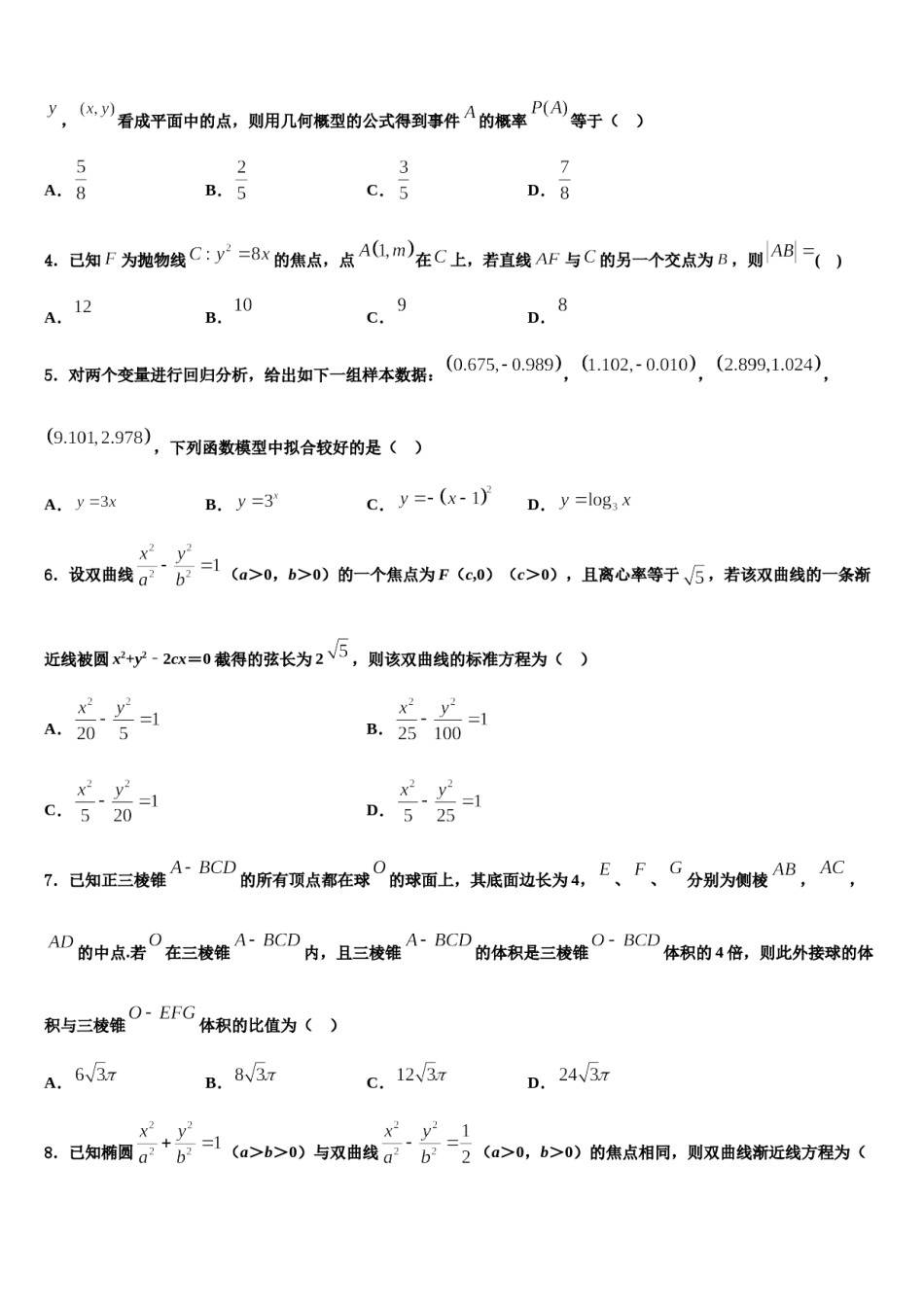 2023-2024学年湖南省湖南师大附中高三第六次模拟考试数学试卷含解析.doc_第2页