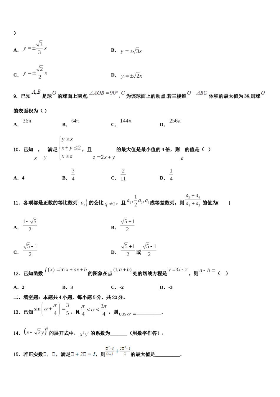2023-2024学年湖南省湖南师大附中高三第六次模拟考试数学试卷含解析.doc_第3页