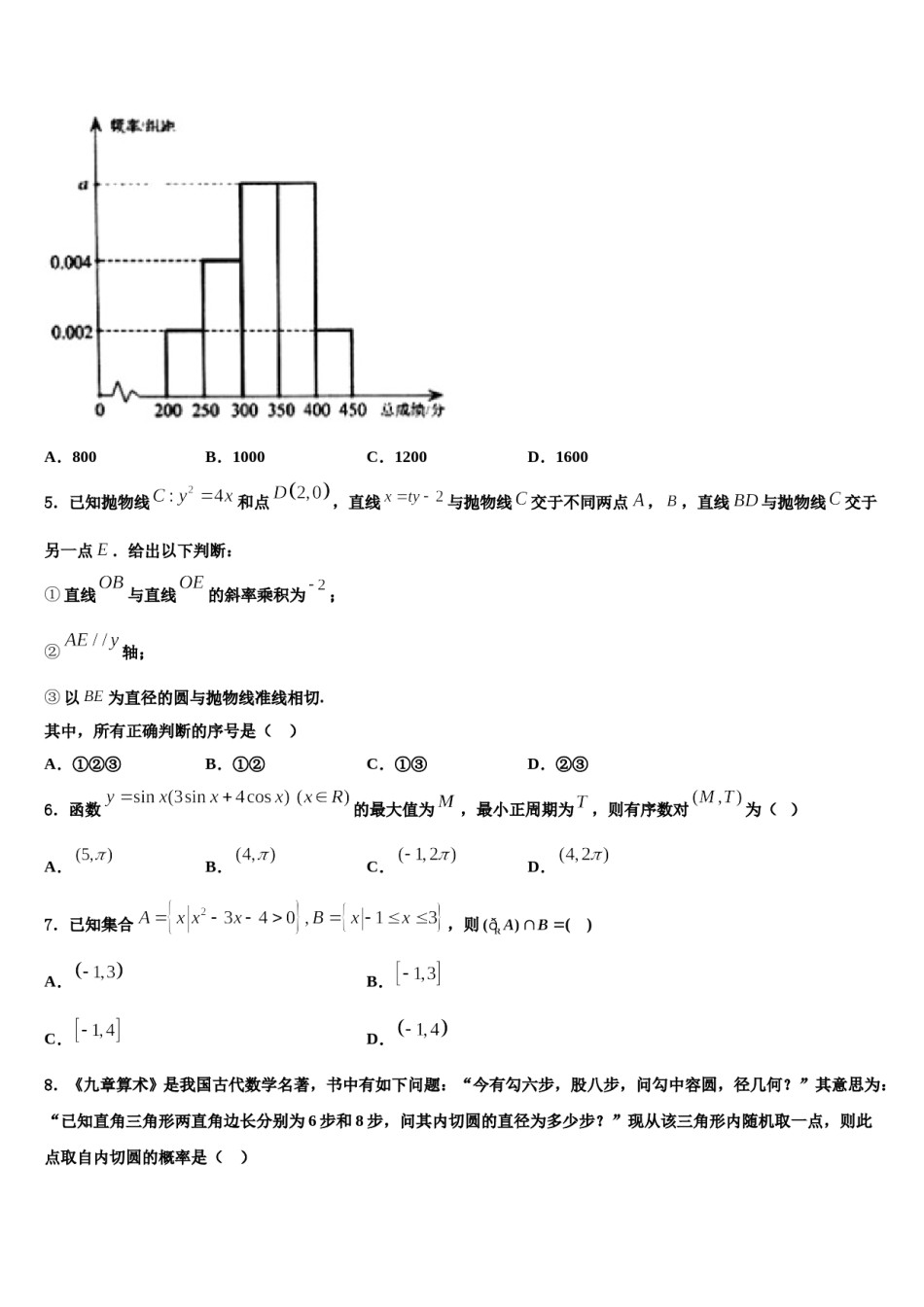2023-2024学年湖南省湖湘名校高三下学期联合考试数学试题含解析.doc_第2页