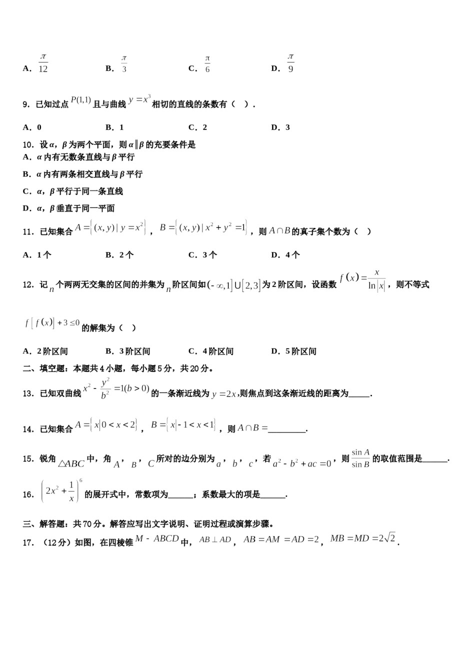2023-2024学年湖南省湖湘名校高三下学期联合考试数学试题含解析.doc_第3页