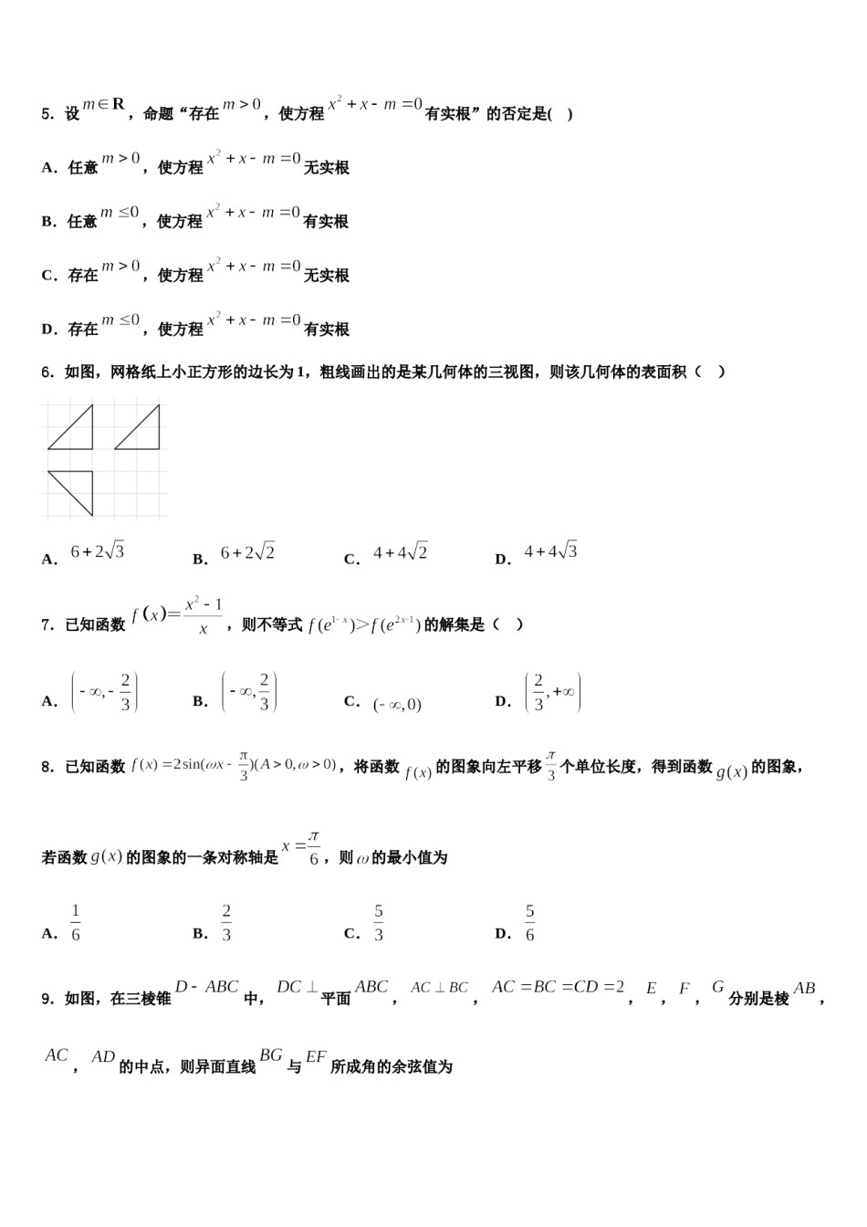 2023-2024学年湖南省湘中名校高考冲刺押题（最后一卷）数学试卷含解析.doc_第2页