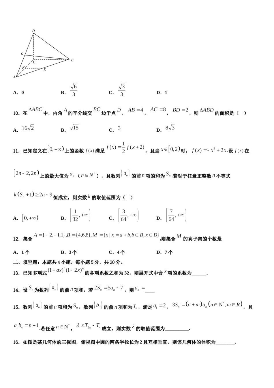 2023-2024学年湖南省湘中名校高考冲刺押题（最后一卷）数学试卷含解析.doc_第3页