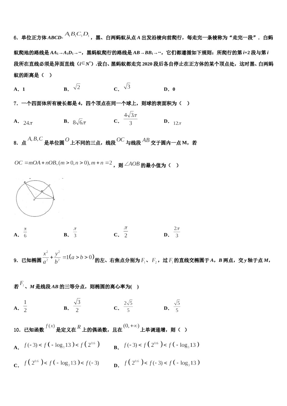 2023-2024学年湖南省湘南中学高三第一次调研测试数学试卷含解析.doc_第2页