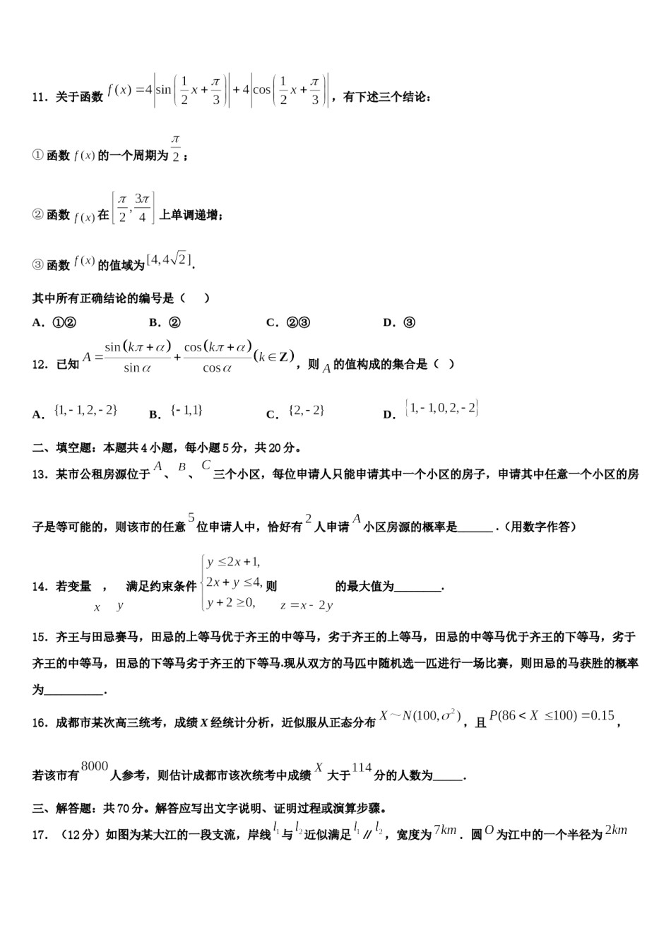 2023-2024学年湖南省湘南中学高三第一次调研测试数学试卷含解析.doc_第3页