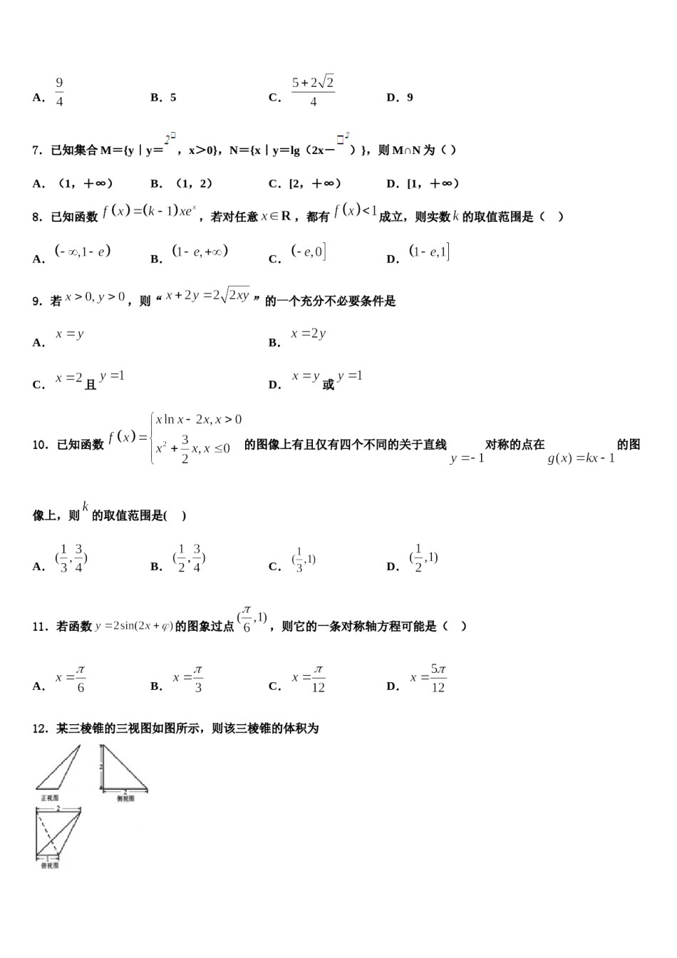 2023-2024学年湖南省湘南中学高考全国统考预测密卷数学试卷含解析.doc_第2页