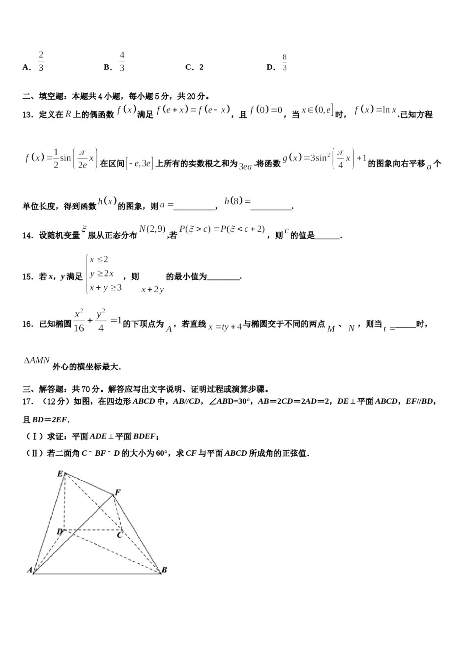 2023-2024学年湖南省湘南中学高考全国统考预测密卷数学试卷含解析.doc_第3页