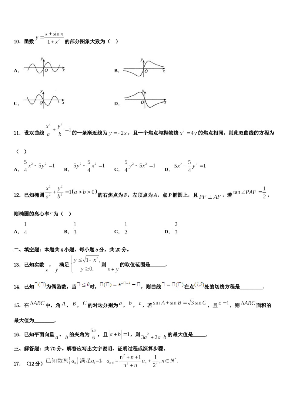 2023-2024学年湖南省湘南联盟高三第二次联考数学试卷含解析.doc_第3页