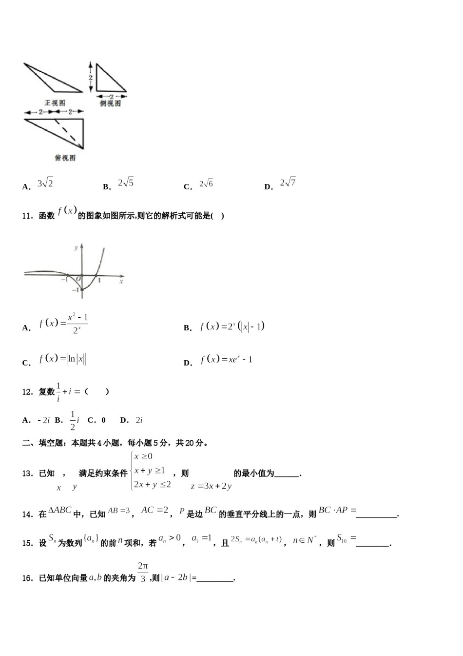 2023-2024学年湖南省湘南高三第三次测评数学试卷含解析.doc_第3页