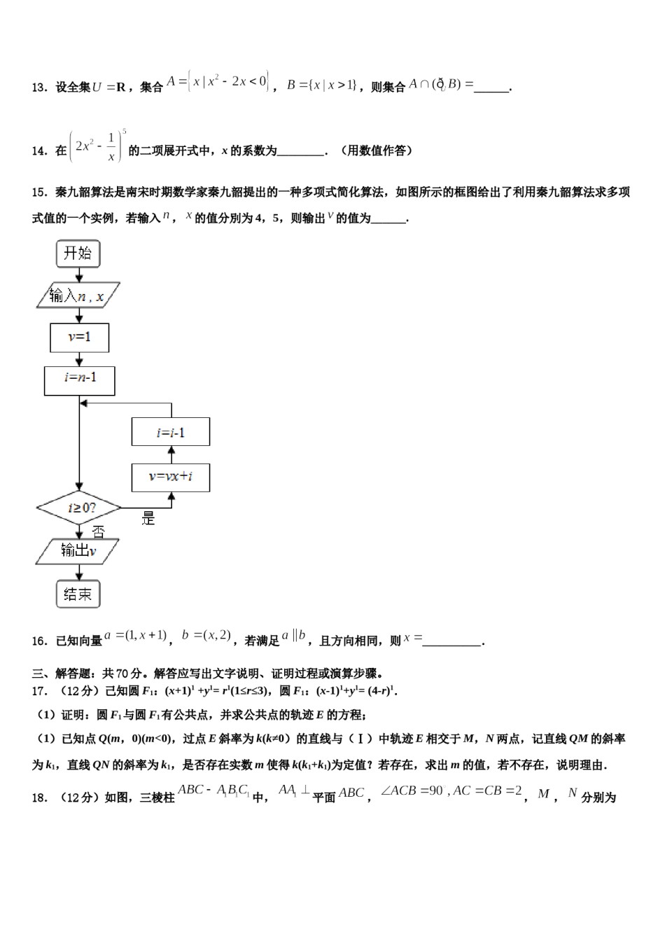 2023-2024学年湖南省炎德英才大联考高考数学全真模拟密押卷含解析.doc_第3页